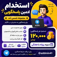 استخدام ادمین
