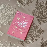 کتاب بسیار جذاب حوض‌خون