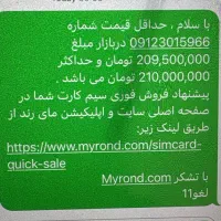 فروش سیمکارت در حد صفر ۰۹۱۲۳۰۱۵۹۶۶