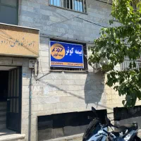 بیمه کوثر ابوالحسنی