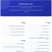 استخدام دورکار - کار با سایت