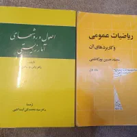 کتاب ریاضیات عمومی