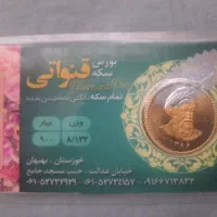 تمام سکه ونیم سکه به قیمت تابلو