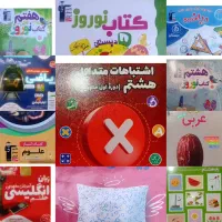 کتاب کمک درسی پنجم، ششم، هفتم، هشتم