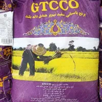 برنج هندی gtc