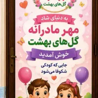 استخدام مربی مهد وپیش دبستانی