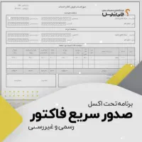 صدور فاکتور رسمی