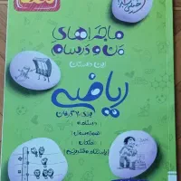 ماجراهای من و درسام ، خیلی سبز