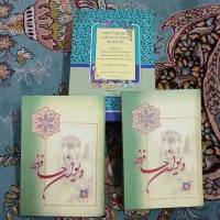 دیوان حافظ