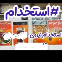 استخدام نیروی کار در بیرون بر با سابقه کار