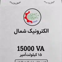 ترانس تقویت کننده برق(استابلایزر) قیمت رقابتی