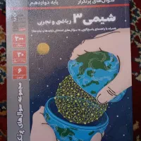 مجموعه سوال های پرتکرار شیمی دوازدهم