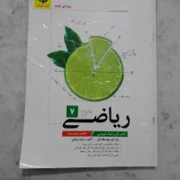 کتاب کار ریاضی هفتم