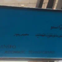 ترانس برق  قدیمی خزر