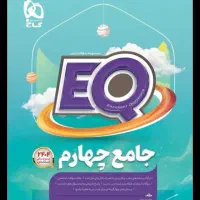 کتب EQ جامع چهارم