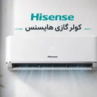 فروش با تخفیف کولر گازی های هایسنس/نقد و اقساط