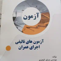 کتاب های آزمون نظام مهندسی