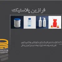 استخدام نیروی کار آقا در کارخانه پلاستیک
