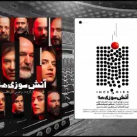 بلیت تاتر آتش سوزی ها