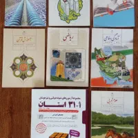 کتابهای درسی و کمکی نهم ، هشتم ،هفتم ،پیش دبستانی
