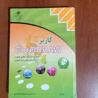 کتاب آموزشی corel draw