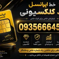 خط رند ایرانسل