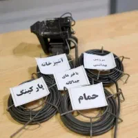 لوله بازکن مشکین دشت محمدشهر همایون ویلا ماهدشت24س