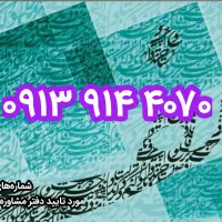 رند ۴۰۷۰ ۹۱۴ ۰۹۱۳