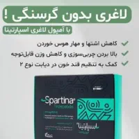 تزریق اسپارتینا در منزل لاغری تضمینی