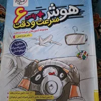 کتاب تیزهوشان هفتم هوش سرعت و دقت 6+ خیلی سبز