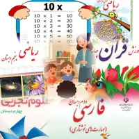 تدریس خصوصی فارسی و ریاضی پایه‌های اول تا ششم