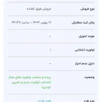 حواله ایران خودرو