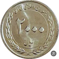 سکه ۲۰۰۰ ریالی