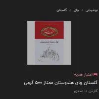 چایی گلستان