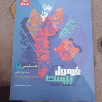 همه ی فرمول بیست های دوازدهم ریاضی