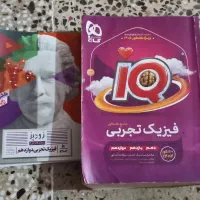 فیزیک IQ