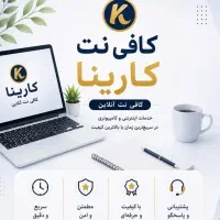 کافینت آنلاین،همه خدمات ثبت نامی و اینترنتی