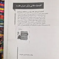 کتاب کلید واژه طلایی عمران نظارت (انتشارات نوآور)|کتاب و مجله آموزشی|تهران, نواب|دیوار