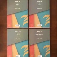 مجموعه کامل فن ترجمه ملانظر