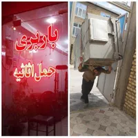اتوبار باربری اسلامشهر و حومه تهران|خدمات حمل و نقل|اسلام‌شهر, |دیوار
