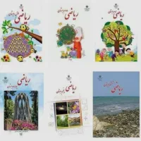 تدریس ریاضی ابتدایی به صورت حرفه ای