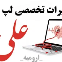 تعمیرات و خدمات فوق تخصصی کامپیوتر و لپ تاپ در محل
