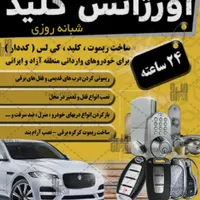 کلید سازی شبانهروز ی