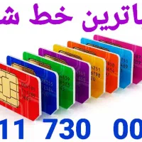 رندترین سیم کارت خط همراه شمال بیلبوردی ۹۱۱۷۳۰۰۰۳۰