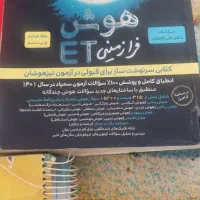 کتاب تست|کتاب و مجله آموزشی|رشت, دیلمان|دیوار