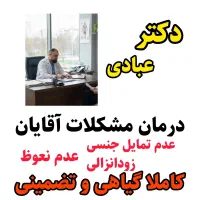 درمان مشکلات جنسی آقایان و بانوان