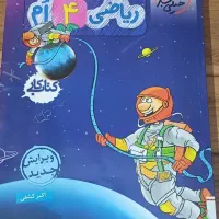 کتاب کمک آموزش ریاضی چهارم دبستان