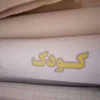 انواع الگوهای خیاطی، نو ودست دوم