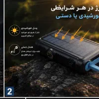 پاوربانک خورشیدی Powerology 20000