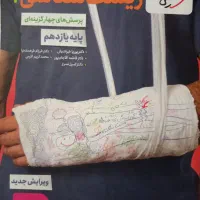 کتاب زیست یازدهم تجربی